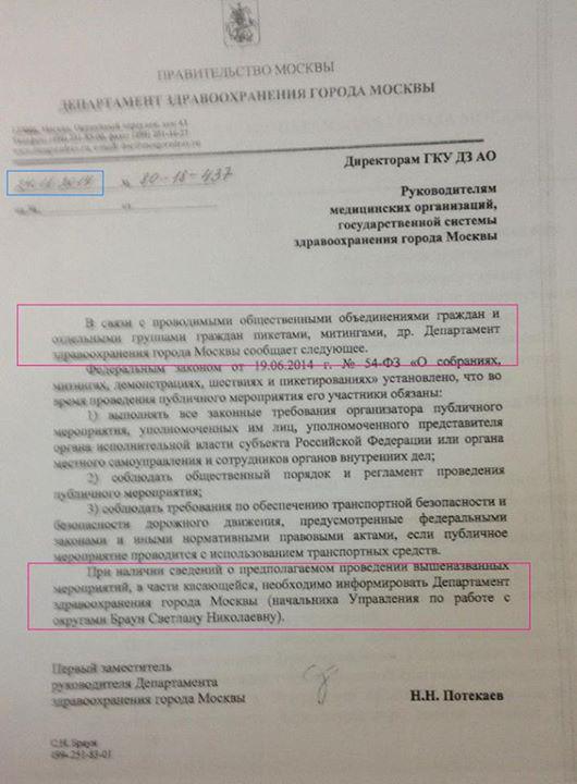 митинг донос