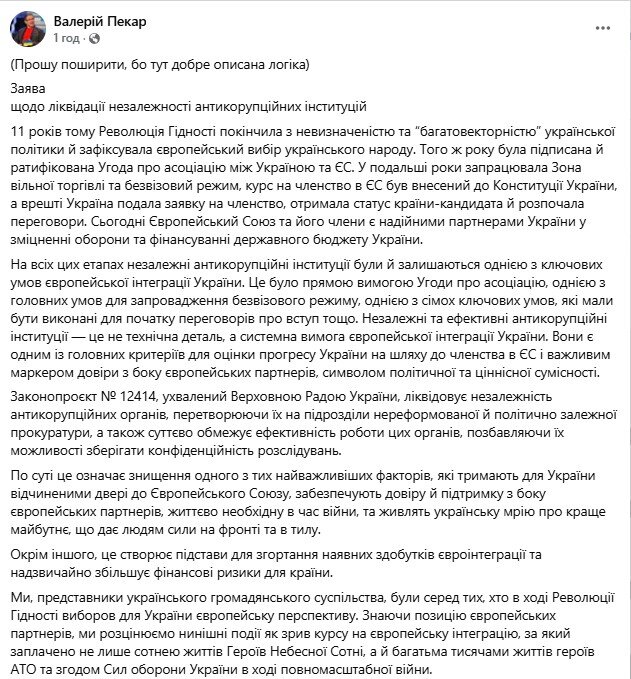 Заява щодо ліквідації незалежності антикорупційних інституцій