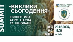 Саммит «Виклики сьогодення» 20 февраля 2025 года