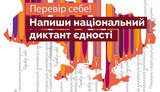 диктант