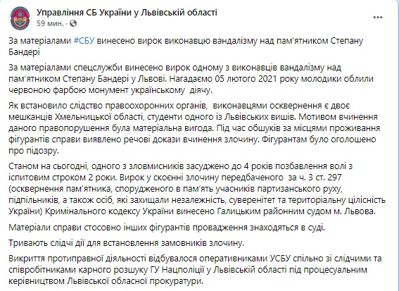 Суд вынес приговор студенту, осквернившему памятник Бандере во Львове, - СБУ 01