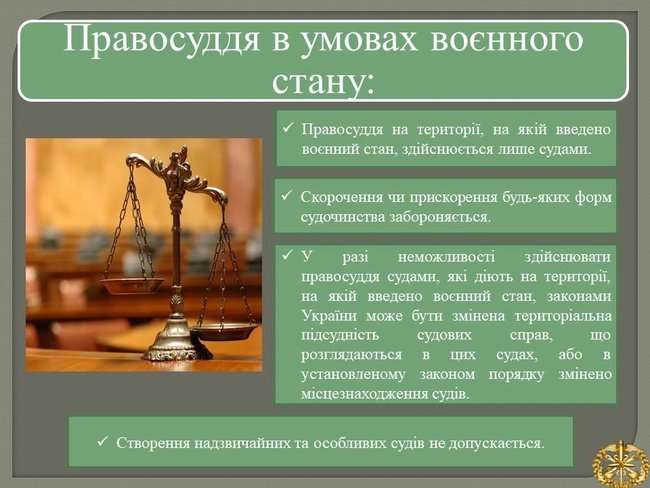 Воєнний стан: що передбачено, що заборонено і як здійснюється правосуддя 07