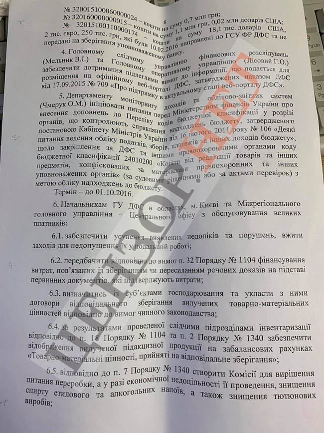 Почему претендент на должность главы БЭБ Мельник в прошлый раз ушел из ГФС 08