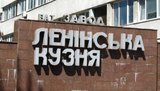 кузница,ленинская