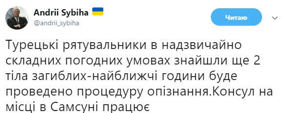 Аварія вантажного судна біля берегів Туреччини: тіла трьох загиблих українців витягли з води, пошукові роботи тривають, - Сибіга 02