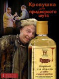 Придворный шут