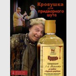 Придворный шут