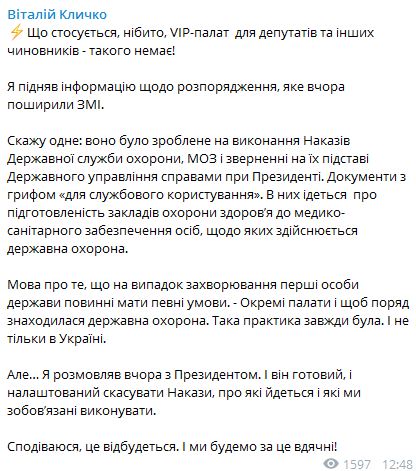Приказы о VIP-палатах стандартная практика, но Зеленский готов их отменить, - Кличко 01