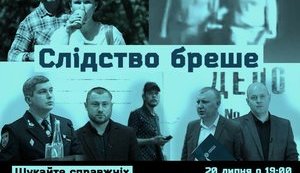 Російський слід у &#34;справі Шеремета&#34; та &#34;колективний антимайдан&#34; у МВС