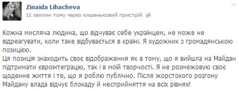 Ексдружина Льовочкіна розповіла про його ставлення до Майдану