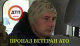 Ветеран АТО Савков Роман учора зник безвісти в Києві: громадян просять про допомогу. ФОТО