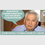 Склероз отступил...