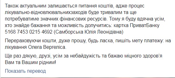 Відомому журналісту Олегу Вергелісу, госпіталізованому у важкому стані 6 травня, потрібна допомога на реабілітацію 03 Відомому журналісту Олегу Вергелісу, госпіталізованому у важкому стані 6 травня, потрібна допомога на реабілітацію 03