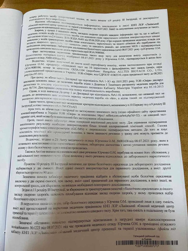 Суд оправдал нардепа Юрченко по делу о ДТП 06