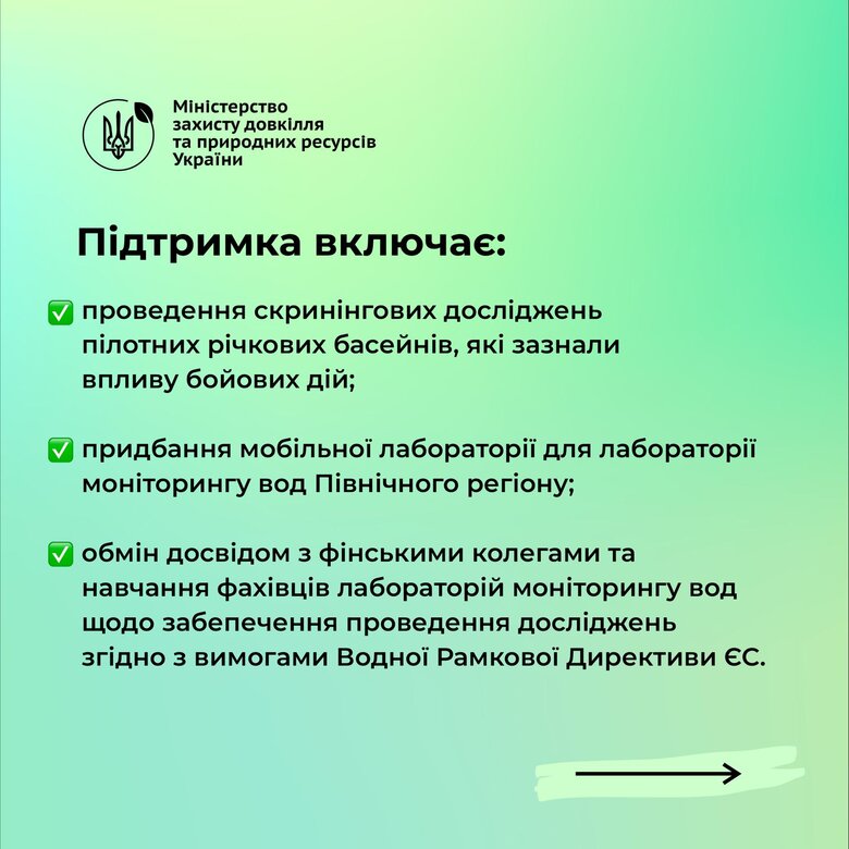 Фінляндія допоможе Україні в оцінці якості води