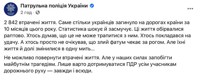 С начала года в ДТП погибли почти 3 тыс. украинцев 01