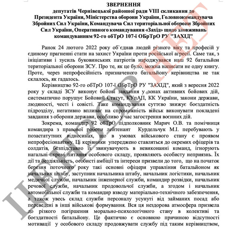 Чернівецька райрада просить Зеленського та Міноборони припинити зловживання командира 92 обТрО Марича 03