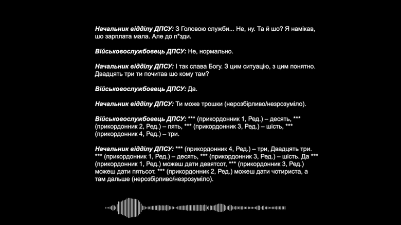Корупція у ДПСУ: Оприлюднено записи НАБУ