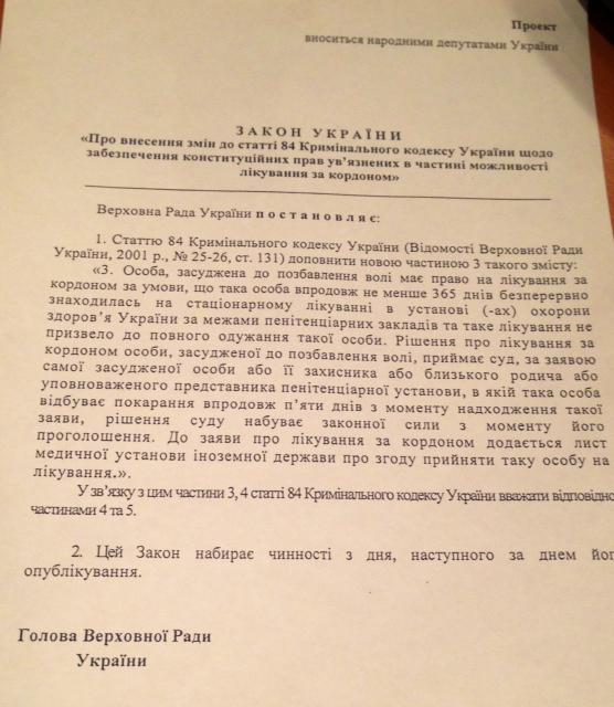 тимошенко