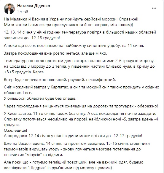В Украину идут настоящие морозы: столбик термометра опустится до -18°С 02