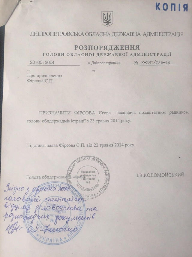 фирсов