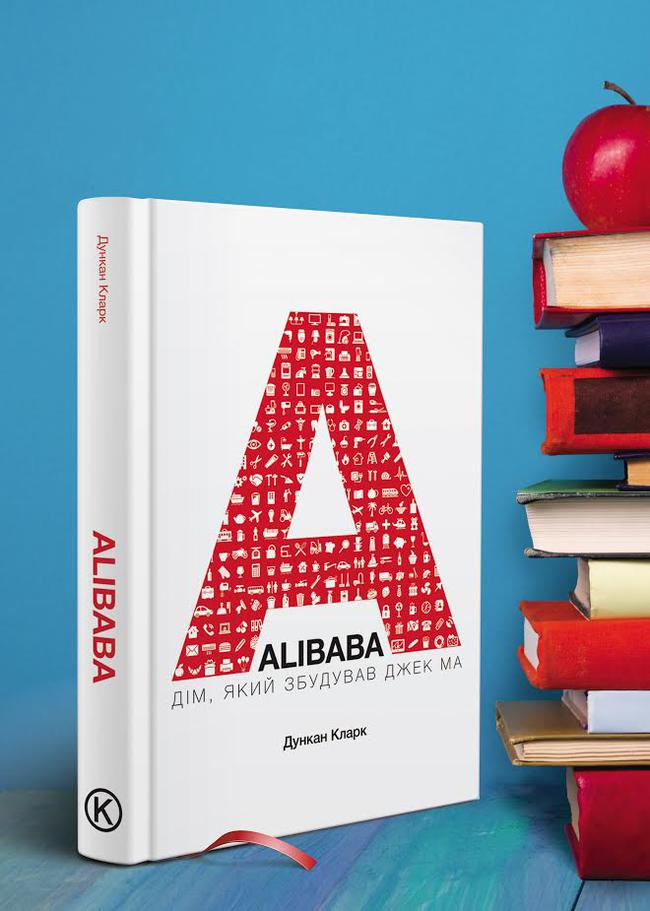 алибаба
