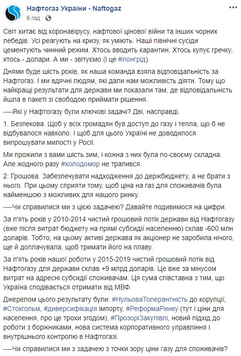 В марте цена на газ для населения снизится, - Нафтогаз 01