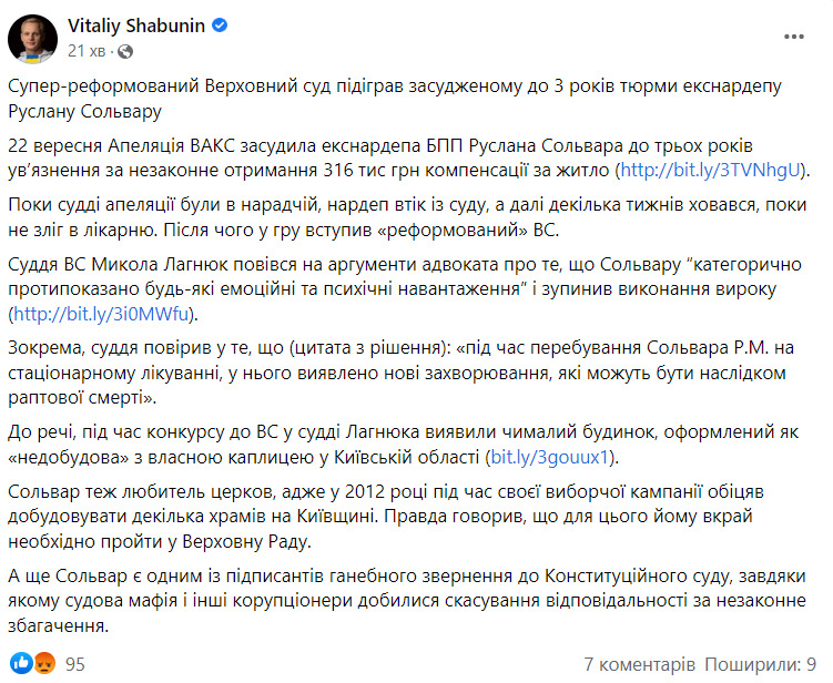 Верховный Суд отменил 3-летнее тюремное заключение для экс-нардепа Сольвара якобы из-за состояния здоровья, - Шабунин 01