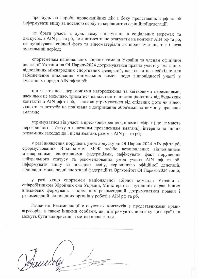 Рекомендації українським спортсменам