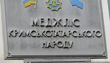 меджлис