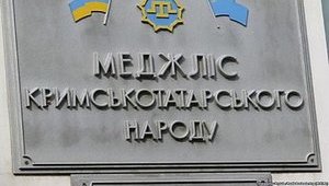 меджлис