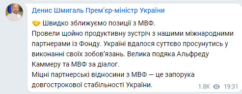Швидко зближуємо позиції з МВФ, - Шмигаль 01