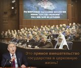 Путин заявил, что в Украине происходит прямое вмешательство государства в церковную жизнь