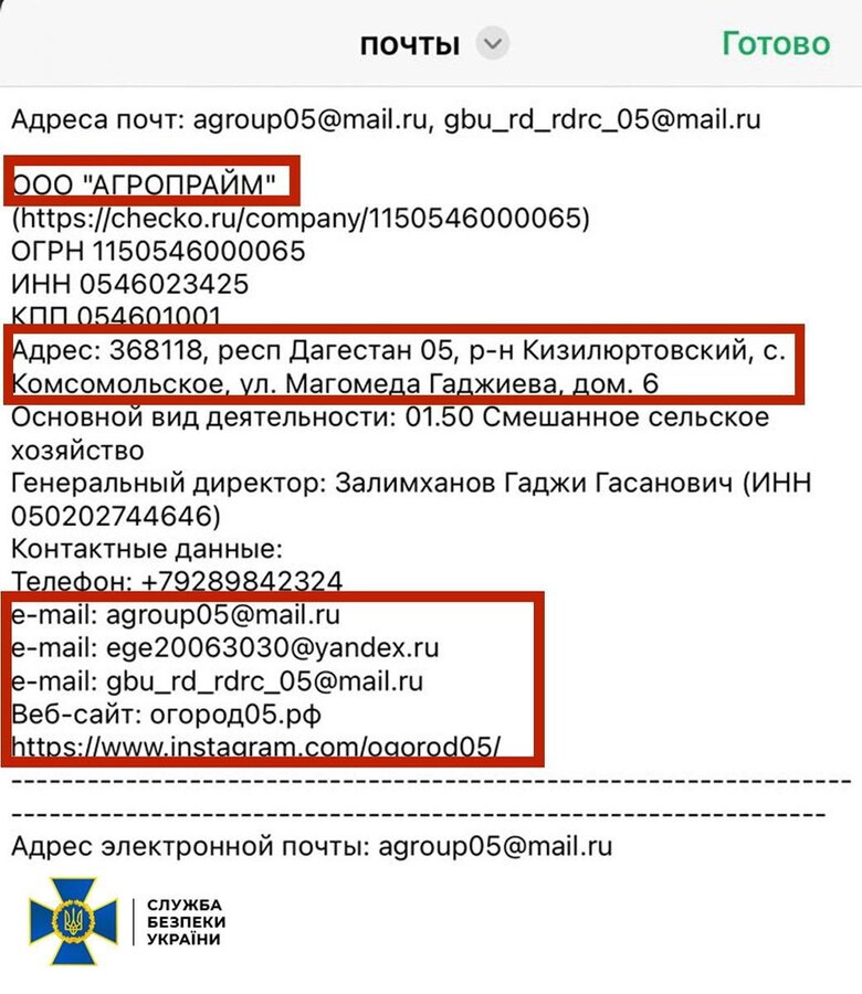 Справа Магамедрасулова СБУ публікує нові матеріали