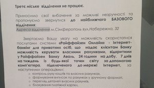 Украинские банки повально закрывают свои филиалы в Крыму и заявляют о прекращении работы на полуострове. ФОТО