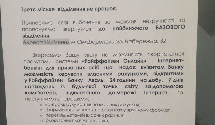 Украинские банки повально закрывают свои филиалы в Крыму и заявляют о прекращении работы на полуострове. ФОТО
