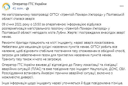 Диверсію не відкидаємо, - оператор ГТС про причини вибуху газопроводу під Лубнами 01