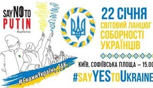 В День Соборності скажи Україні ТАК!