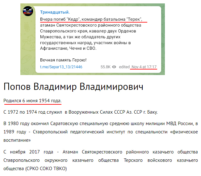 ЗСУ ліквідували командира російського батальйону Терек Попова 03