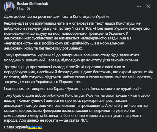 стефанчук про легітимність зеленського