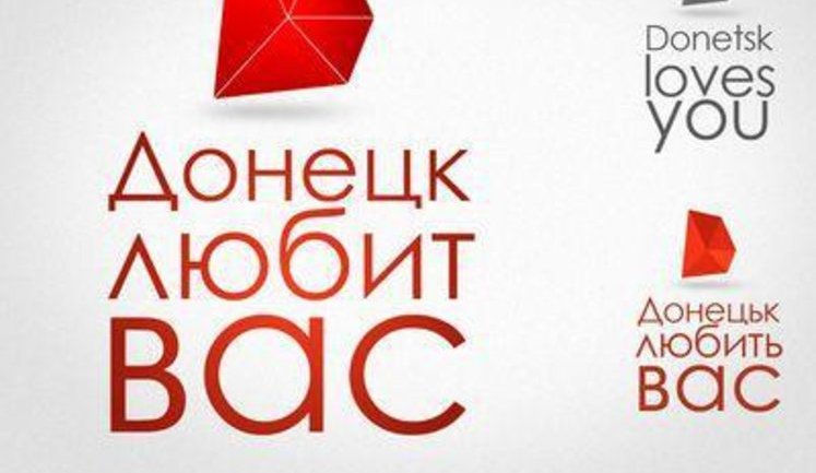 Потасовка в Донецке: "Донбасс – русский край", "Бандеровцам и фашистам – смерть!"