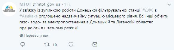 Через зупинку роботи Донецької фільтрувальної станції в Авдіївці оголошено надзвичайну ситуацію, - МінТОТ 01 Через зупинку роботи Донецької фільтрувальної станції в Авдіївці оголошено надзвичайну ситуацію, - МінТОТ 01