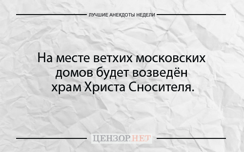 Лучшие анекдоты недели от Цензор.НЕТ 01