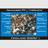 Від стабільності до добробуту
