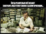 Мешает решительно все...