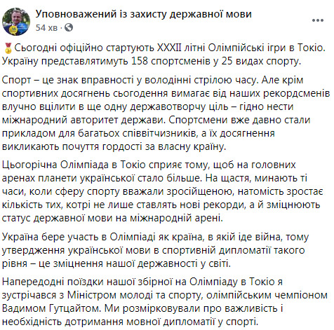 Креминь призвал олимпийцев национальной сборной во время выступлений на Олимпиаде общаться на украинском языке: Это укрепление нашей государственности 02