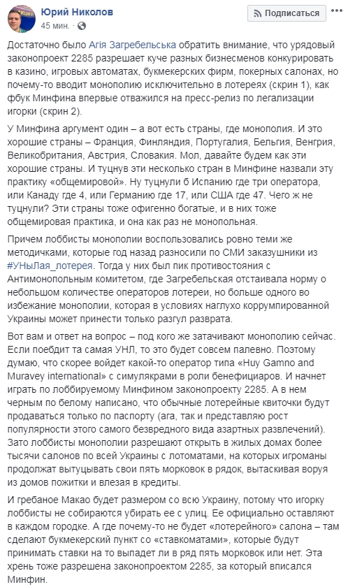 Лобійований Мінфіном законопроєкт про легалізацію грального бізнесу дозволить відкрити тисячі салонів із лотоматами по всій Україні, - журналіст Ніколов 01