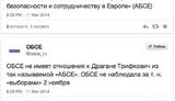 обсе