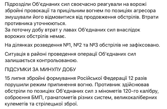 На Донбасі від початку доби 5 обстрілів, втрат немає, - штаб ООС 02