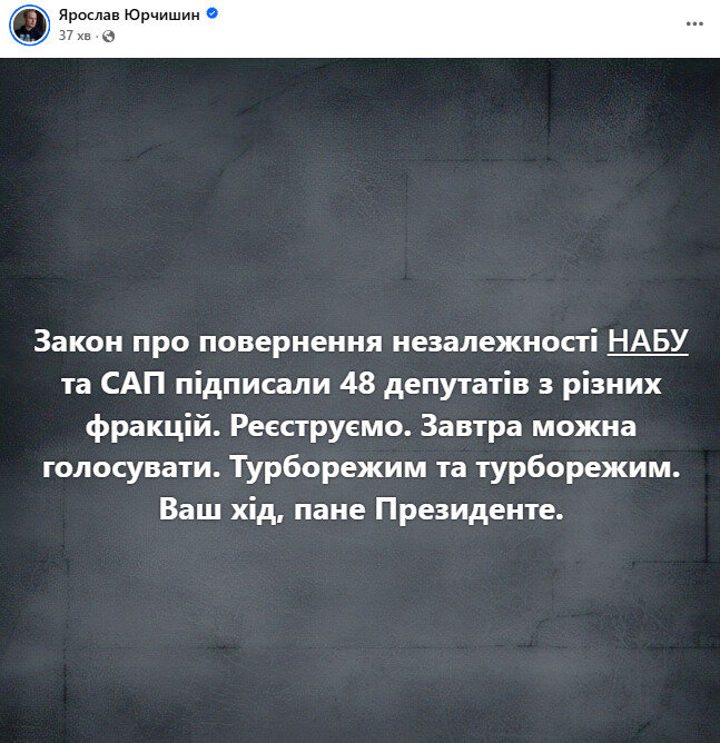 Независимость НАБУ и САП в Раде зарегистрировали законопроект